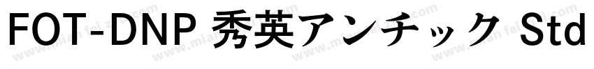 FOT-DNP 秀英アンチック Std B字体转换